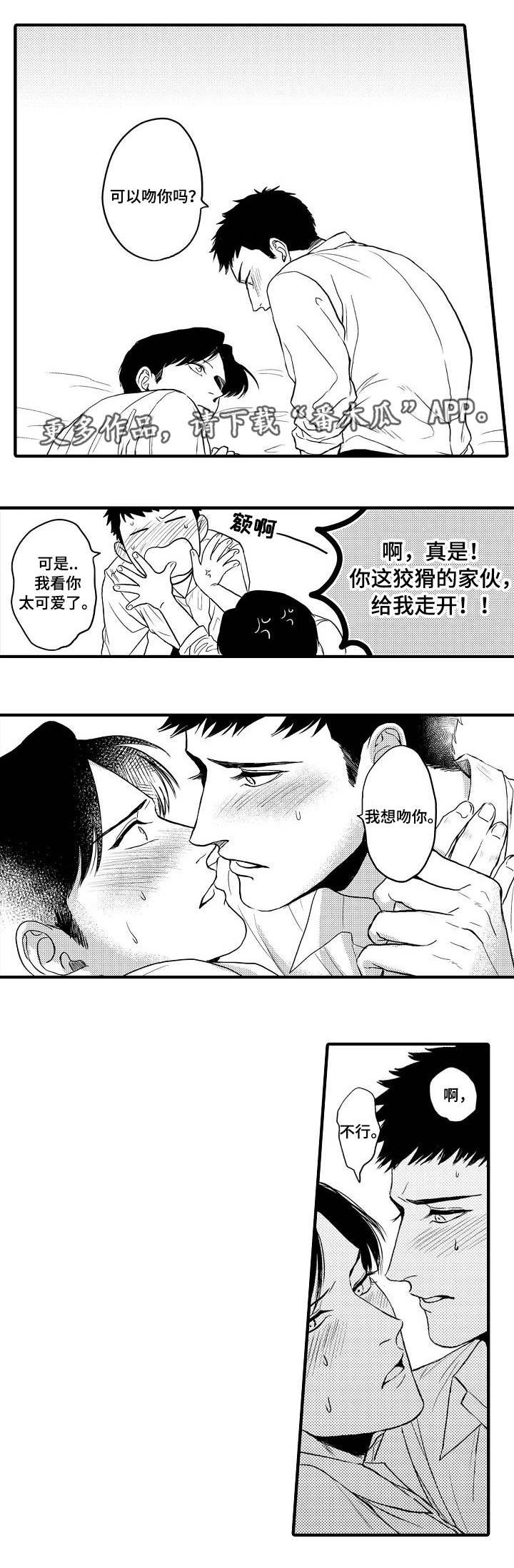 第24章：忍不住了