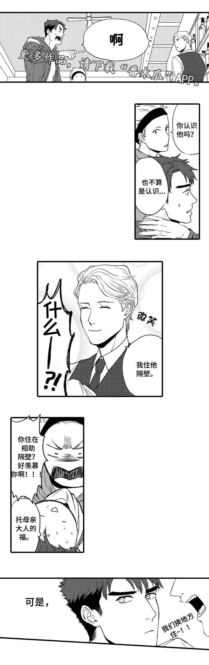 第4章：危险传闻