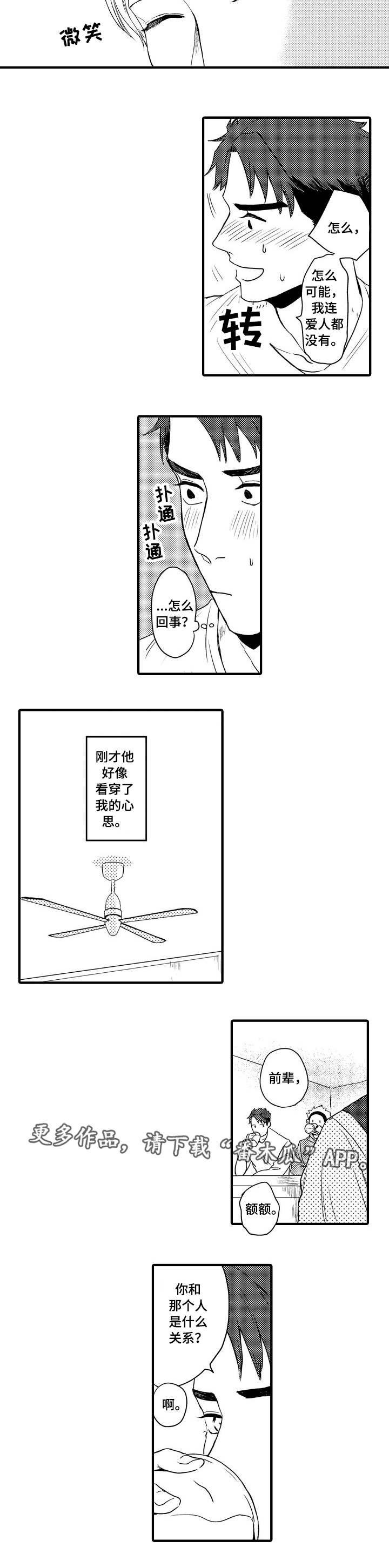 第4章：危险传闻
