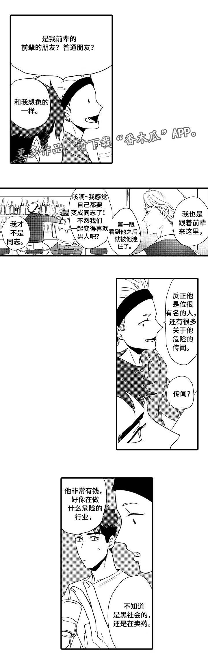 第4章：危险传闻