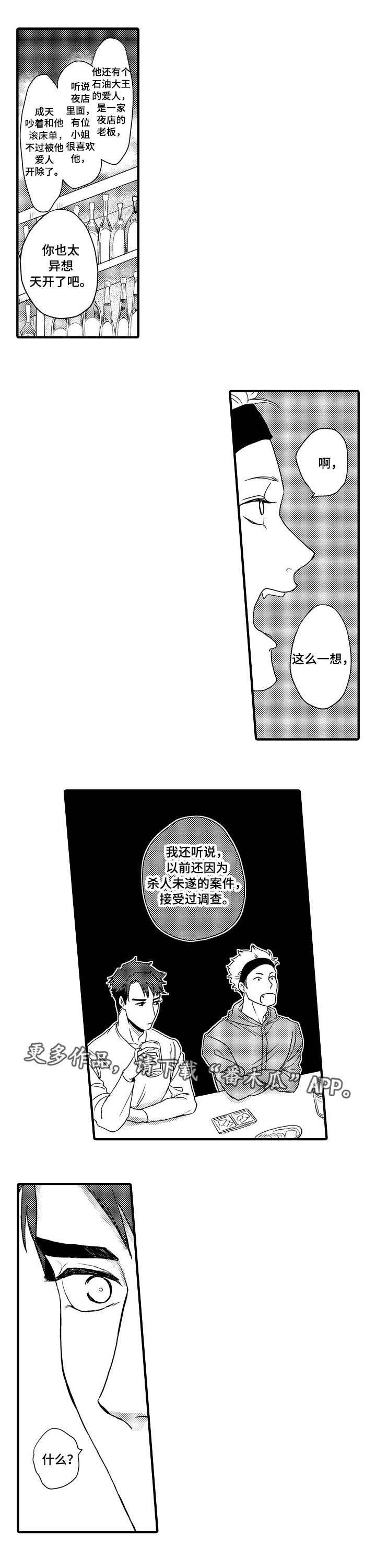 第4章：危险传闻