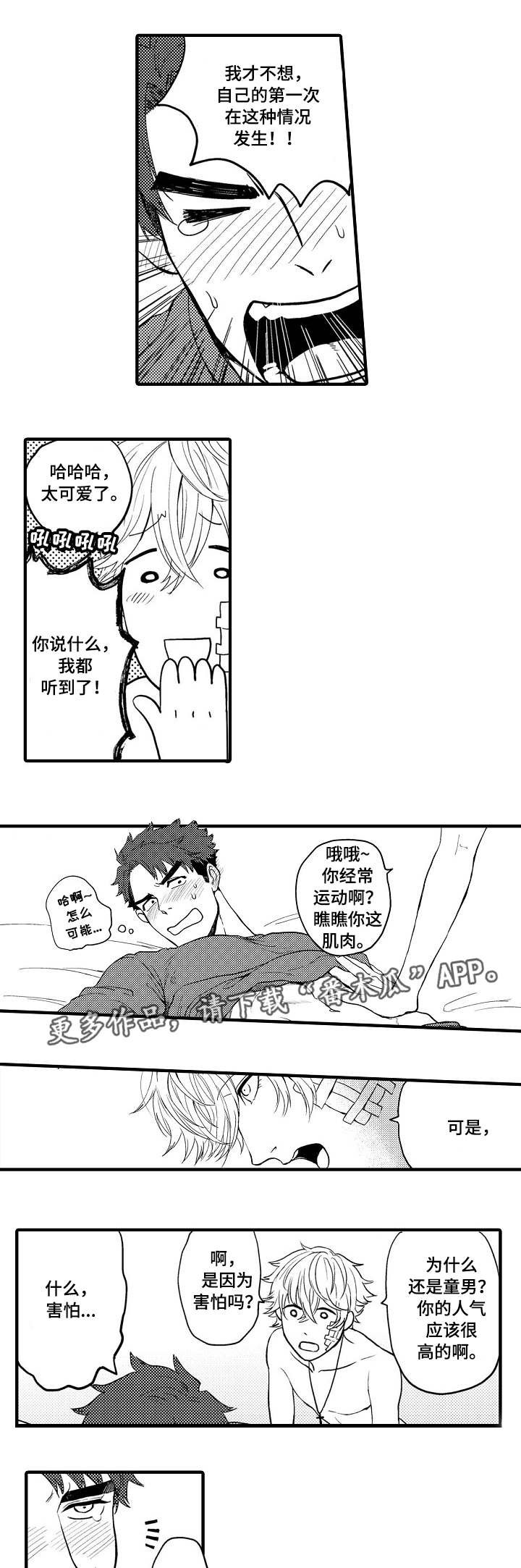 第8章：初恋