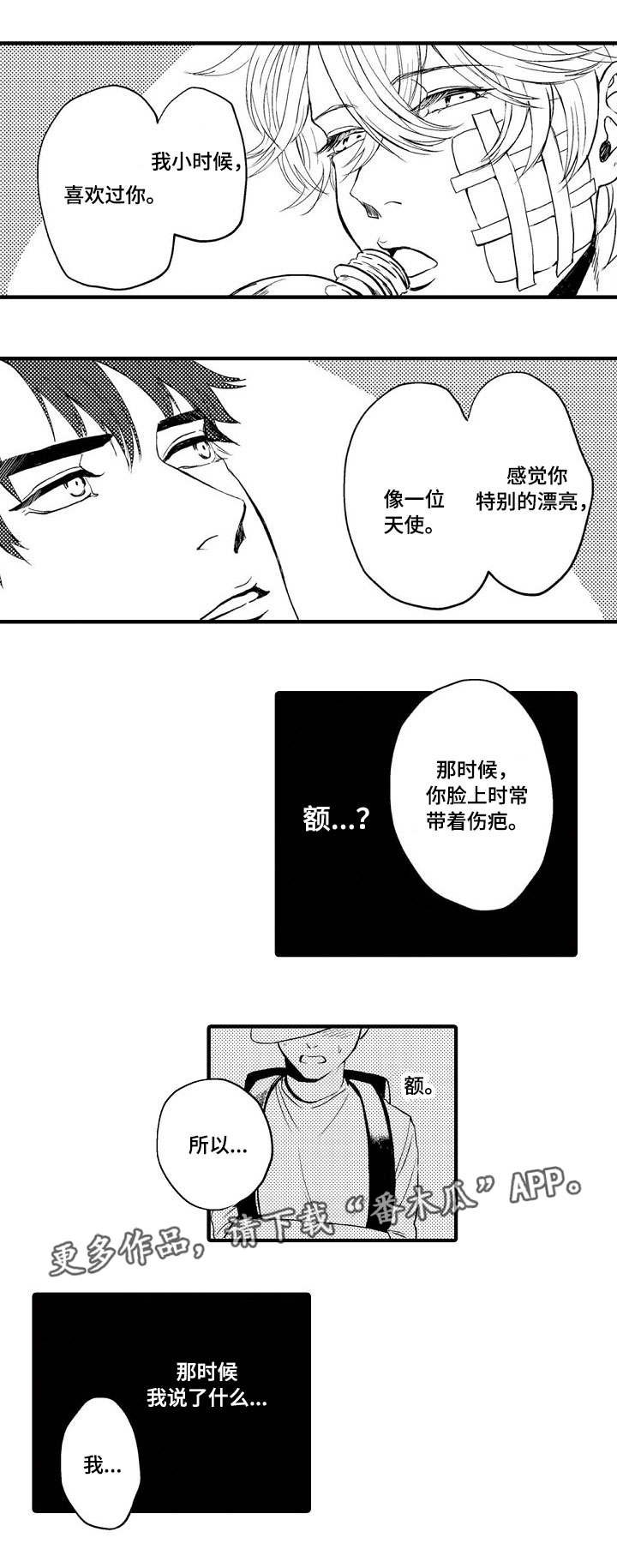 第8章：初恋