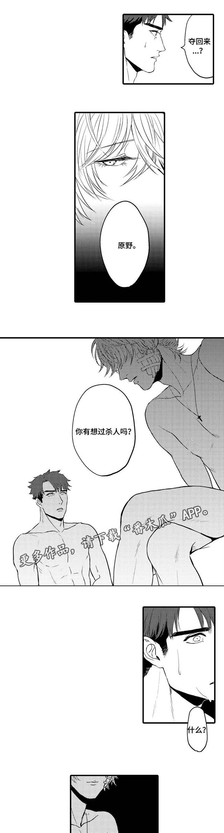 第9章：夺回来