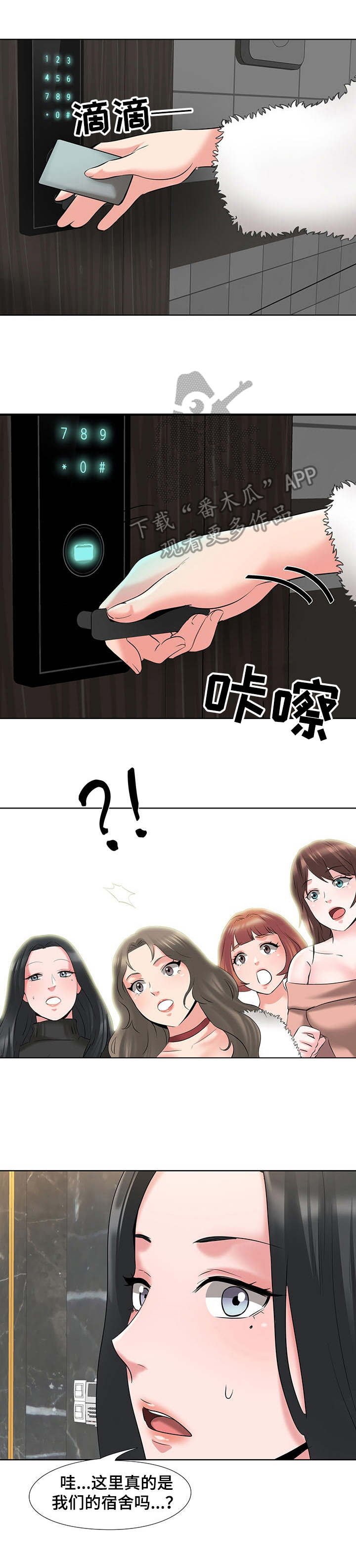 第8章：宿舍