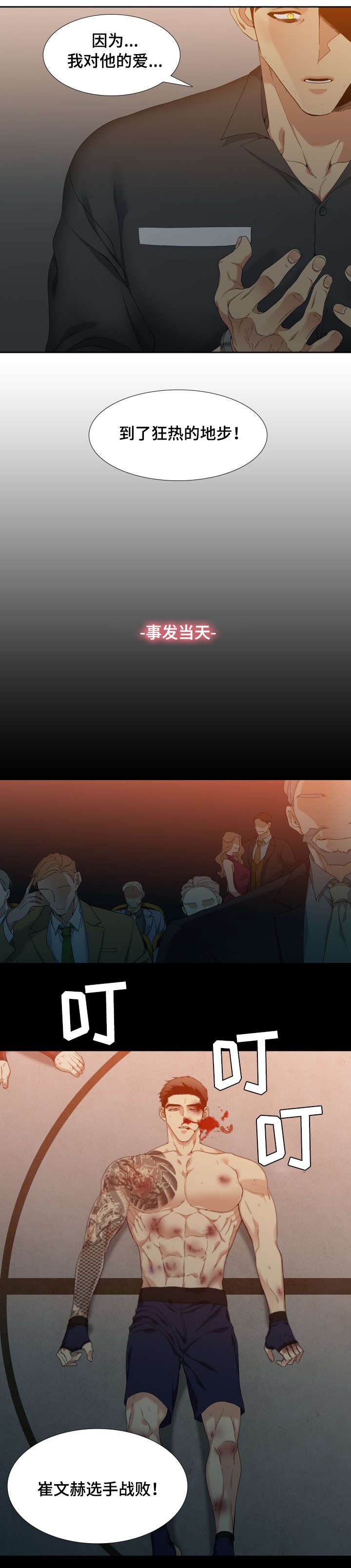 第1章：打手