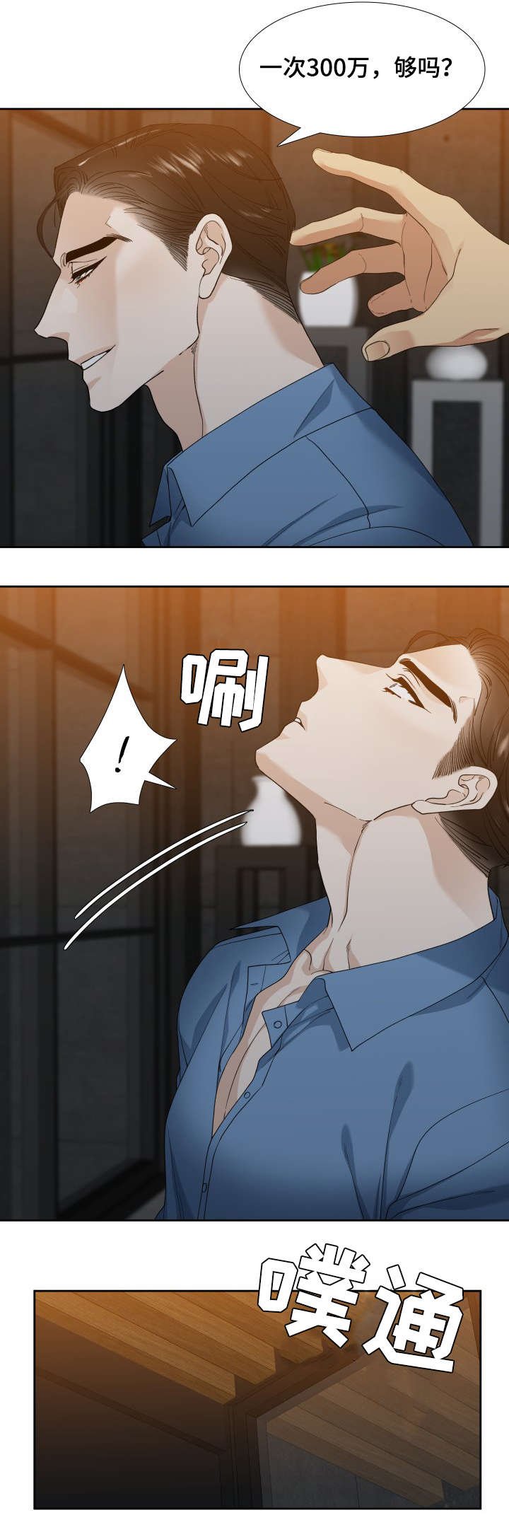 第1章：打手