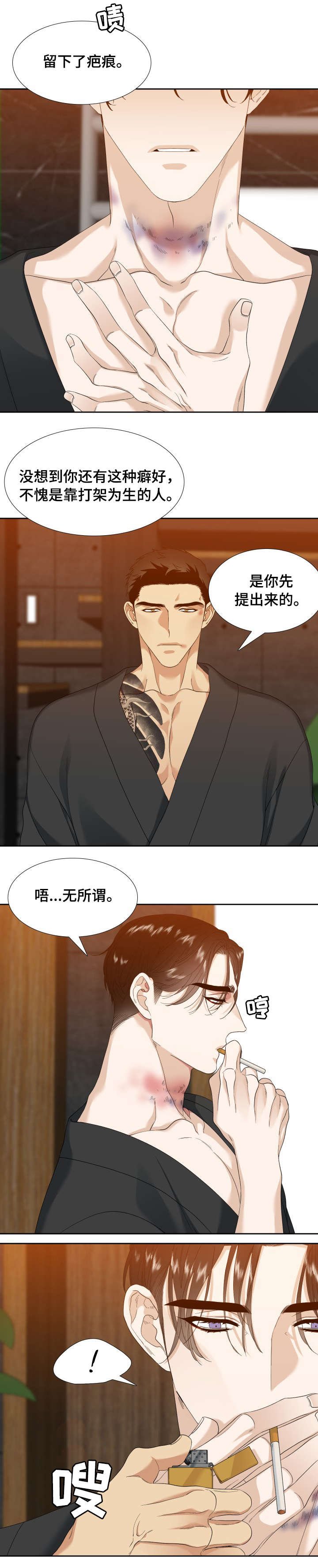 第2章：死角