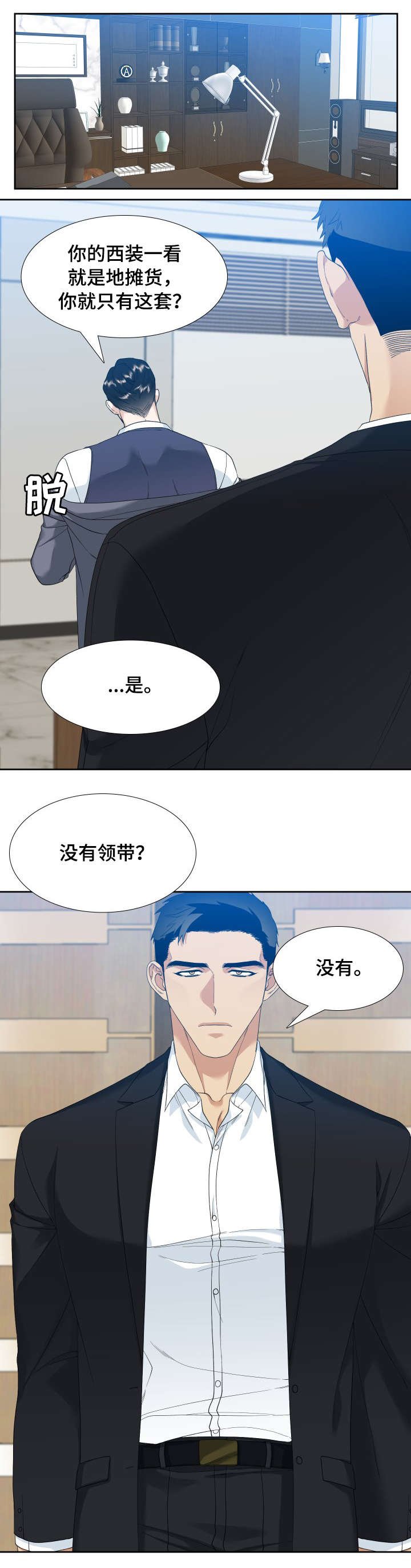 第2章：死角