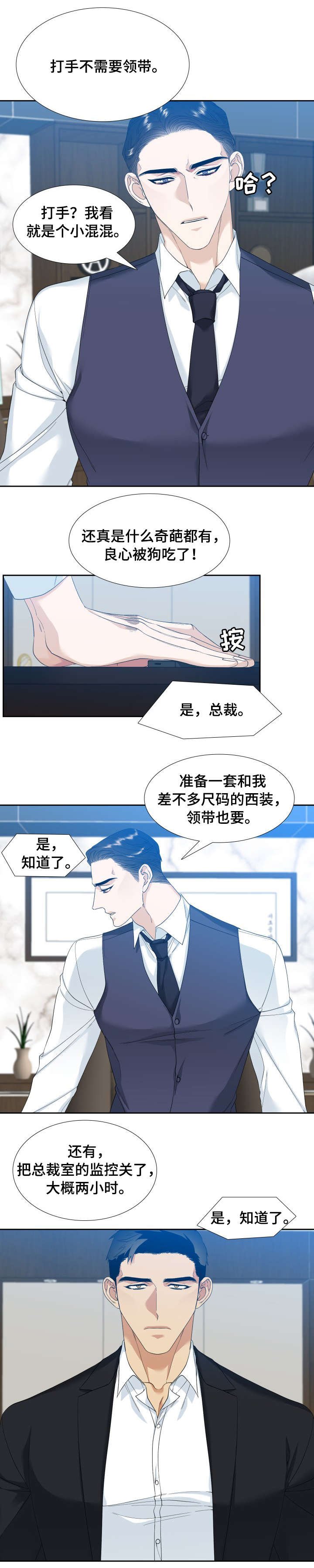 第2章：死角