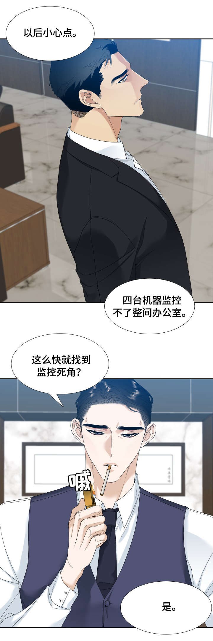 第2章：死角