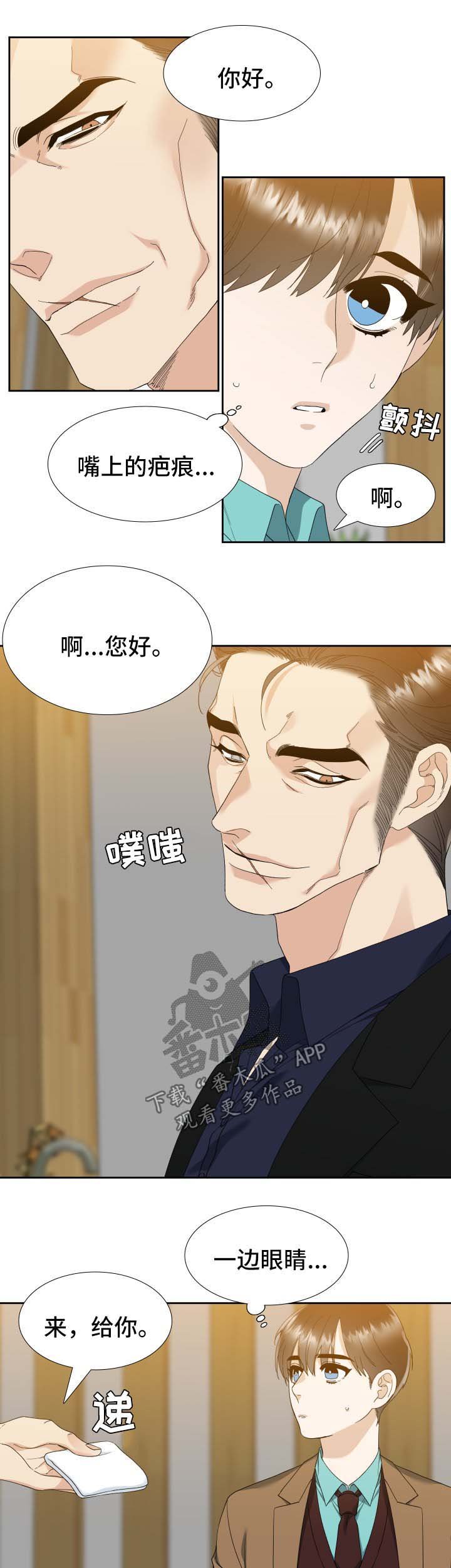 第26章：奇怪的刀疤男