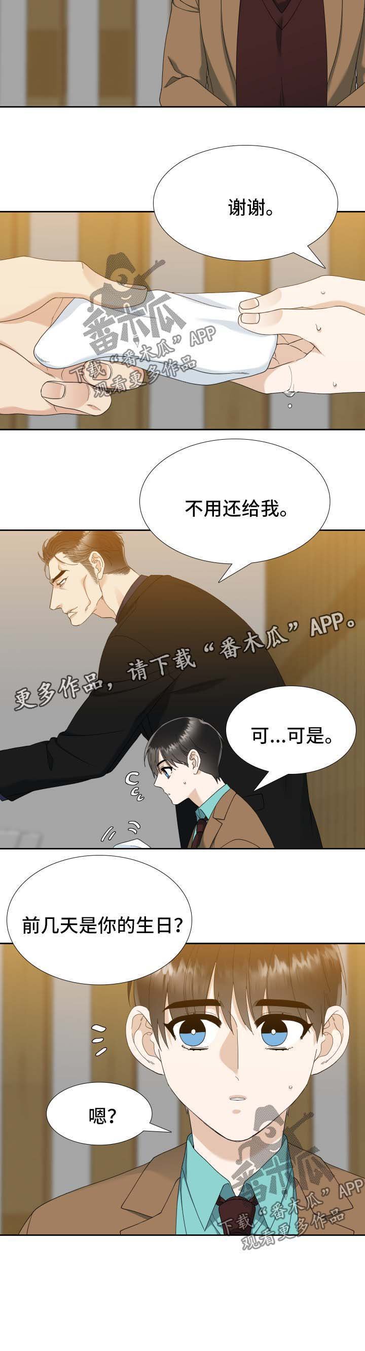 第26章：奇怪的刀疤男
