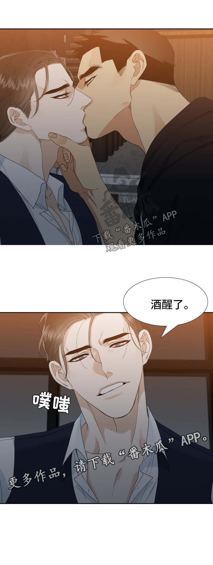 第28章：酒醒了
