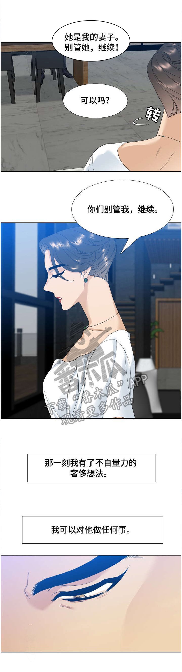 第3章：妻子