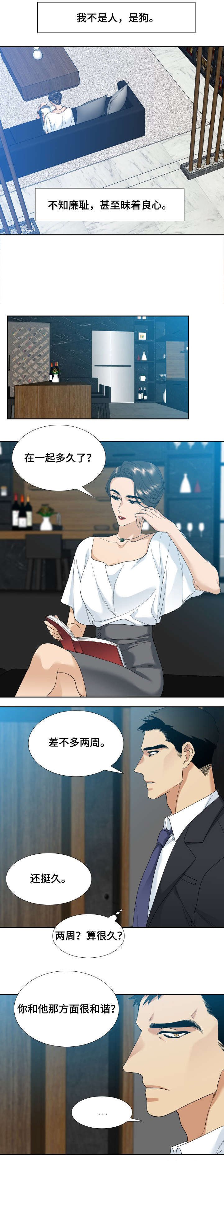 第3章：妻子