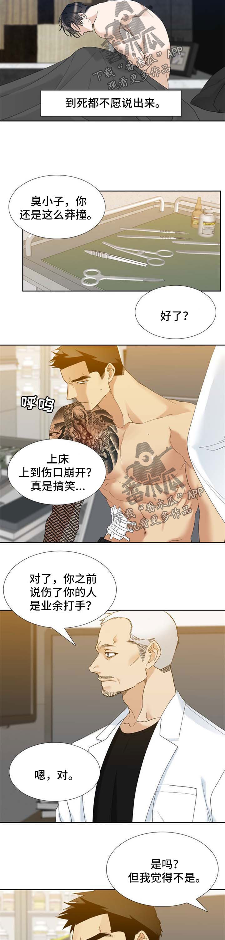 第47章：不是一般打手