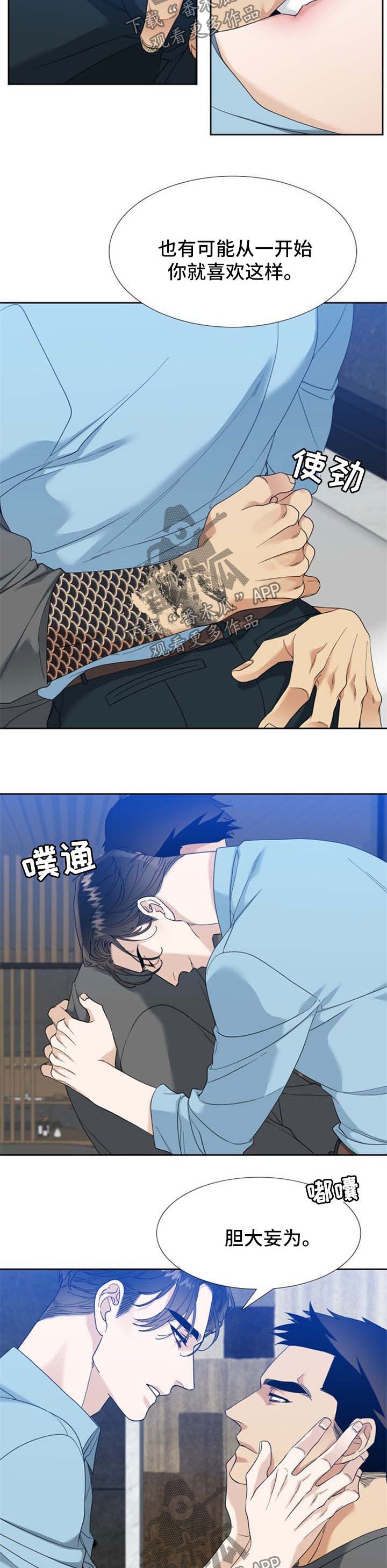 第52章：胆大妄为