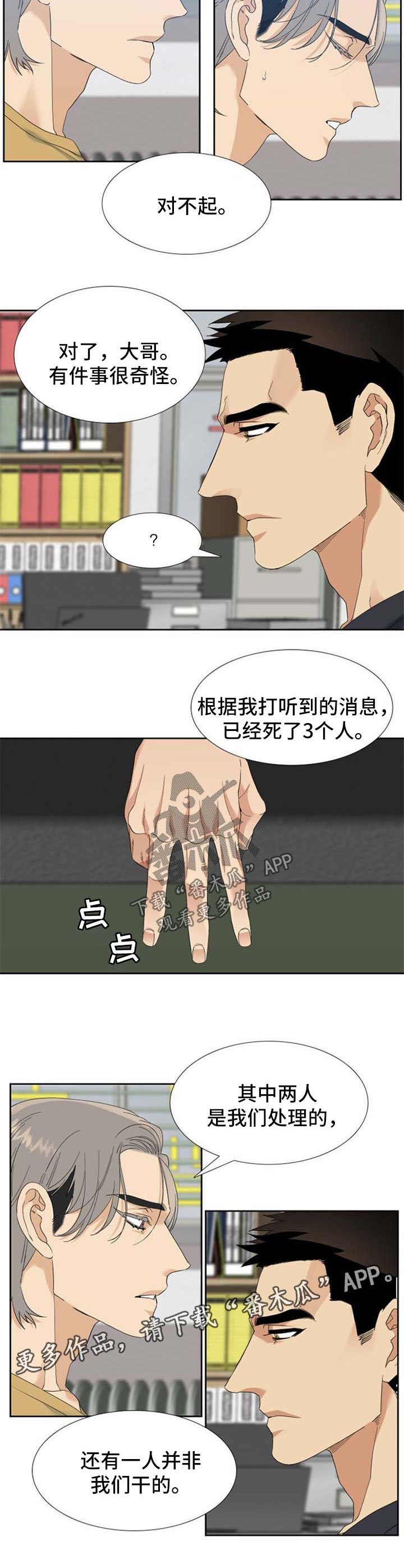 第54章：小看他了