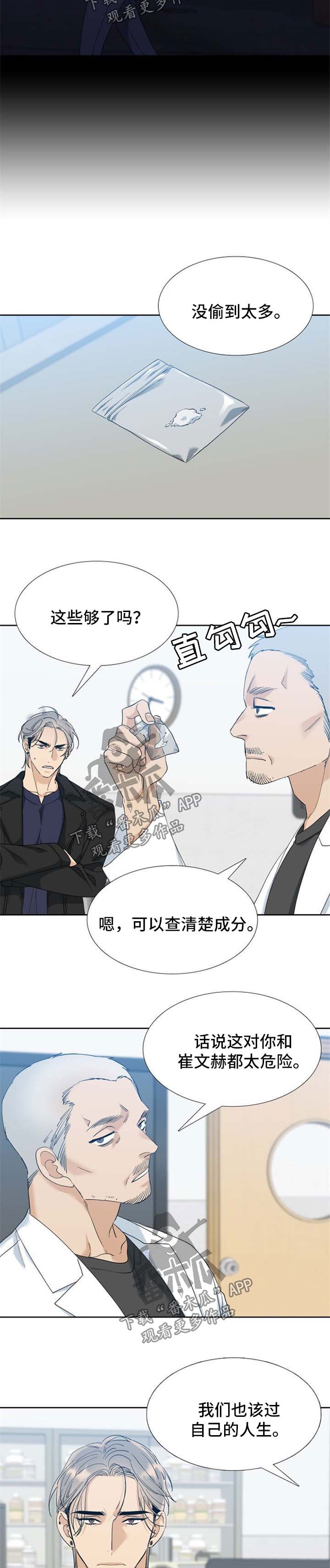 第66章：一样的想法
