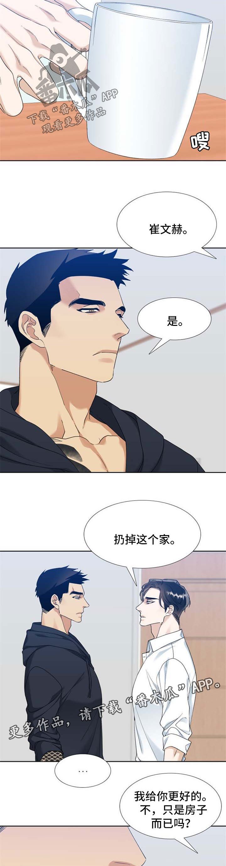 第67章：只能是为你