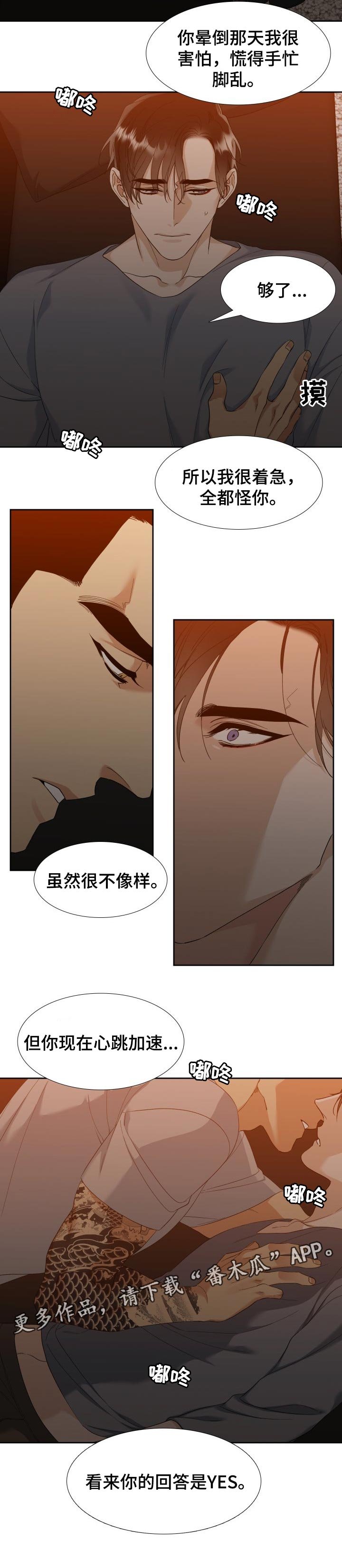 第76章：你的回答