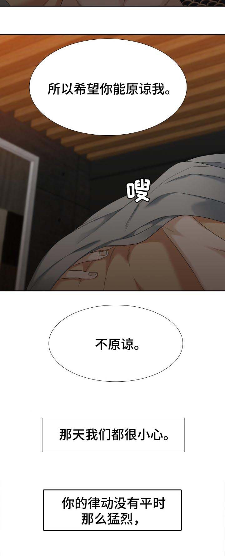 第77章：原谅