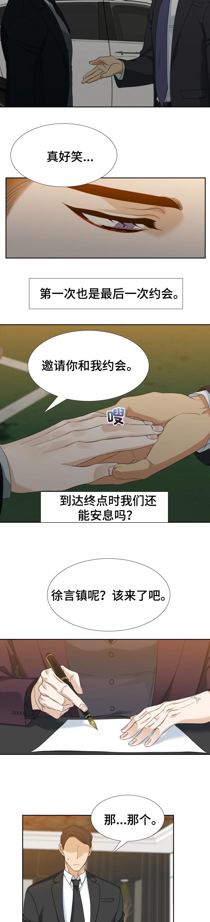 第82章：最后一次约会