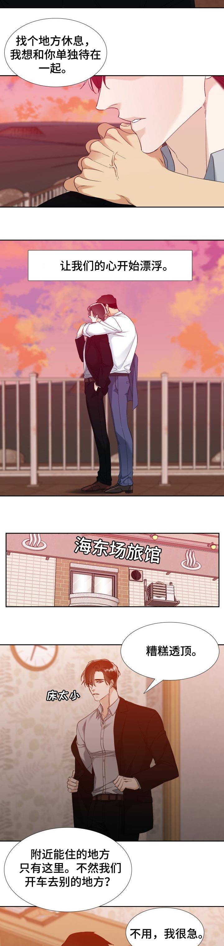 第84章：着急