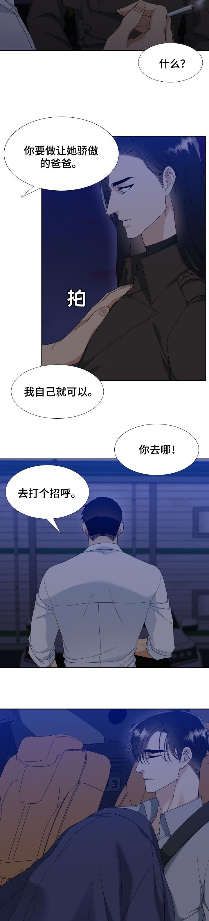 第89章：打招呼