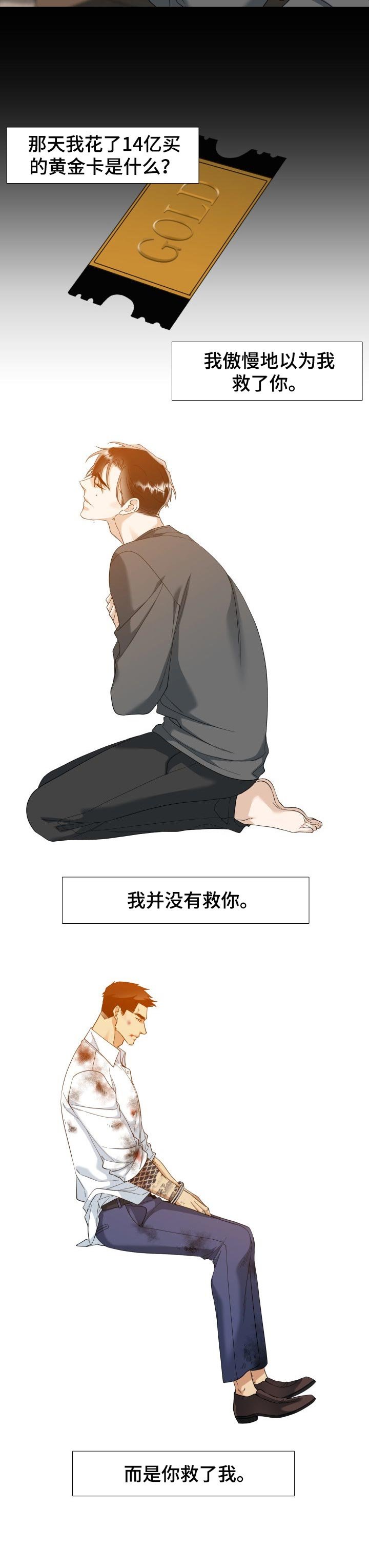 第91章：你救了我