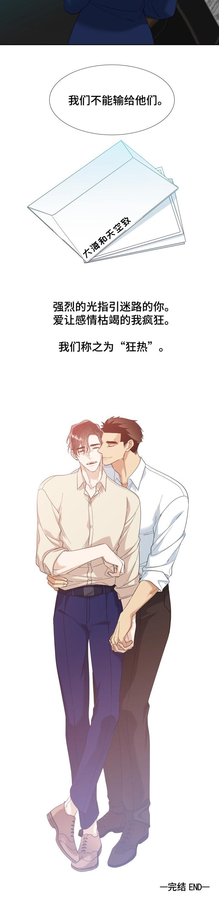 第95章：狂热【完结】