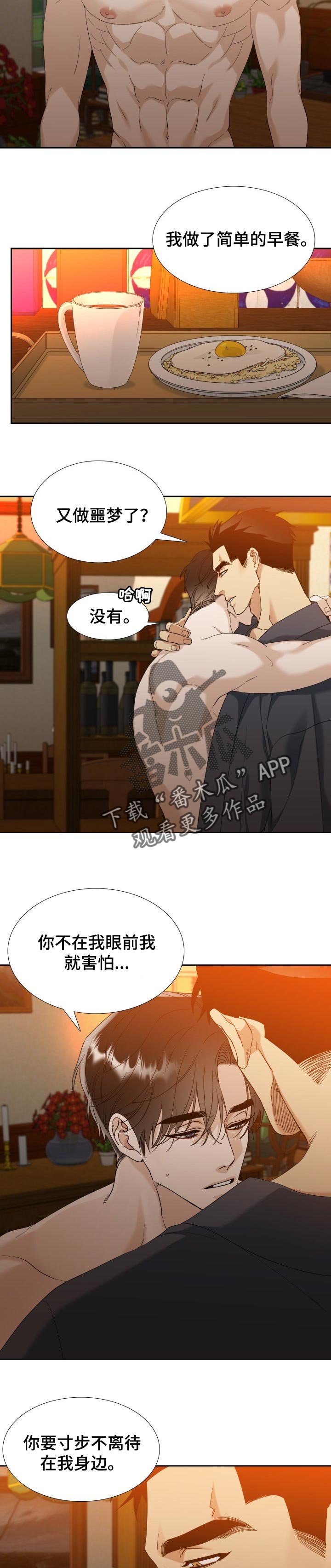 第96章：【番外】不安