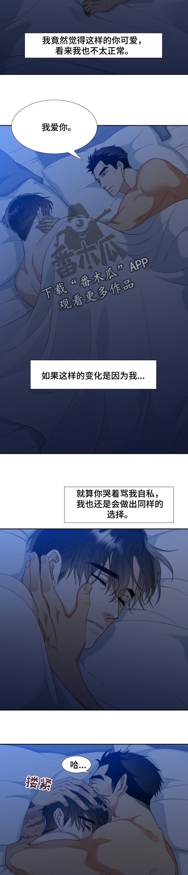 第97章：【番外】胆小鬼