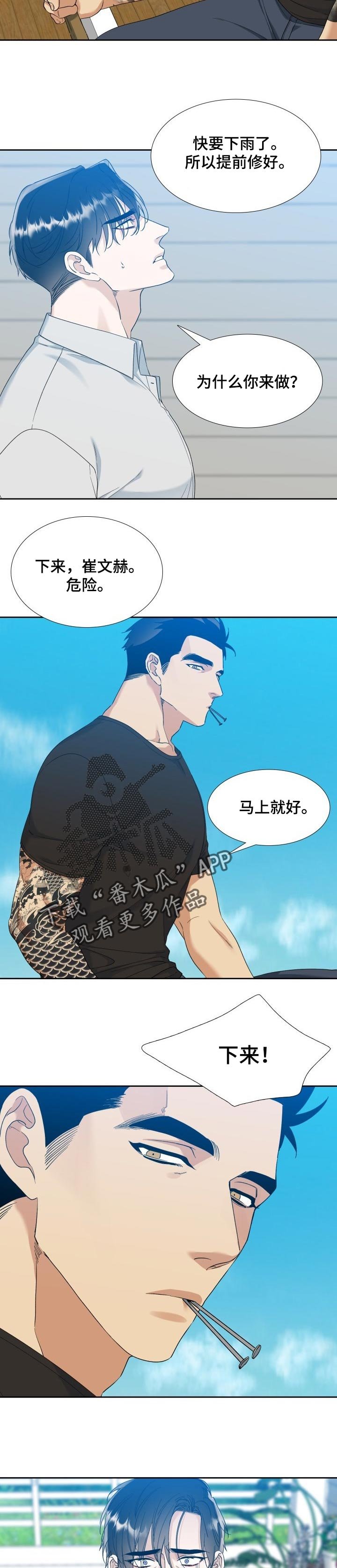 第97章：【番外】胆小鬼