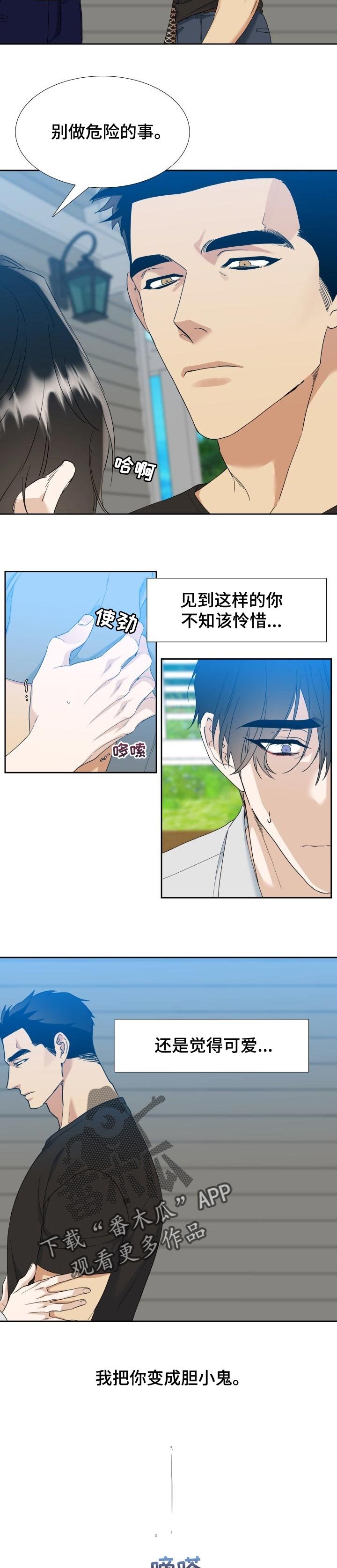 第97章：【番外】胆小鬼