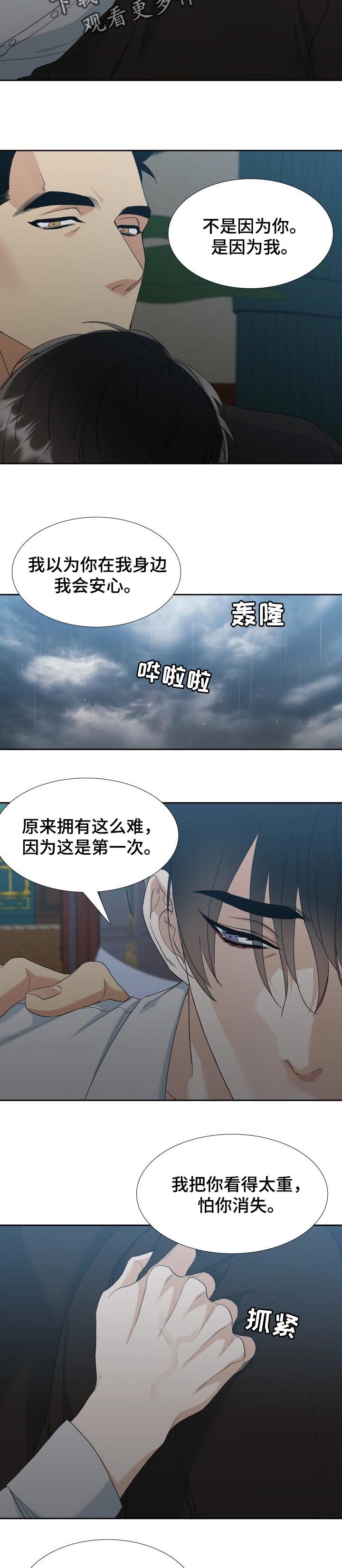 第98章：【番外】毁灭并相爱