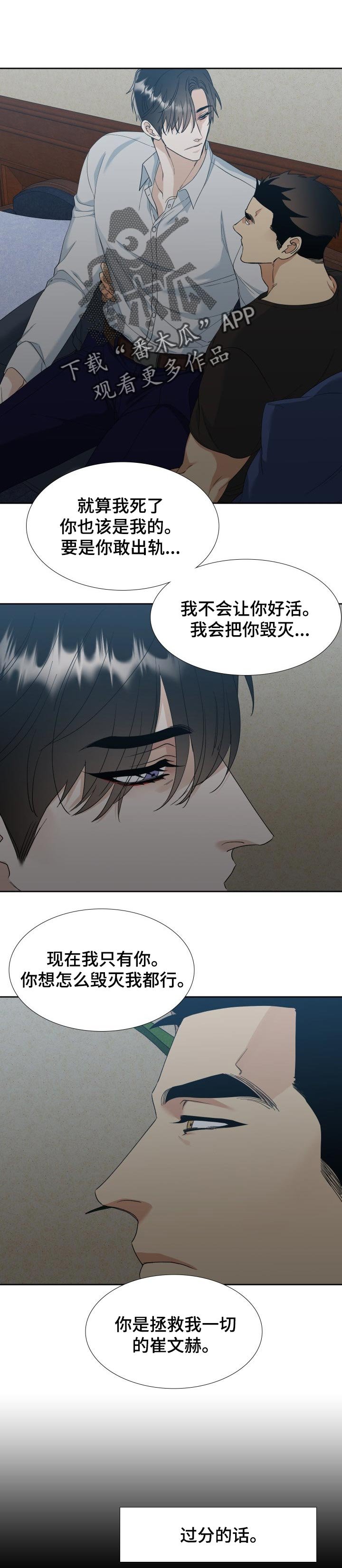 第98章：【番外】毁灭并相爱