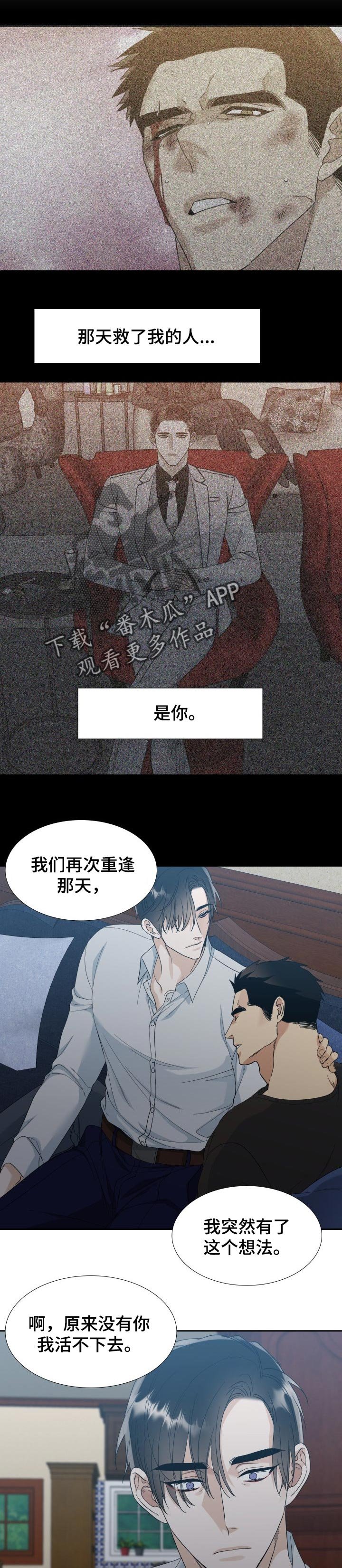 第98章：【番外】毁灭并相爱