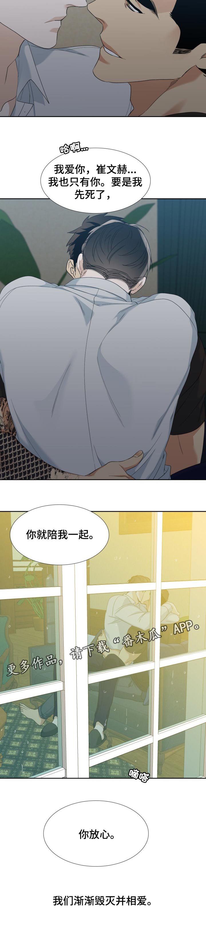 第98章：【番外】毁灭并相爱
