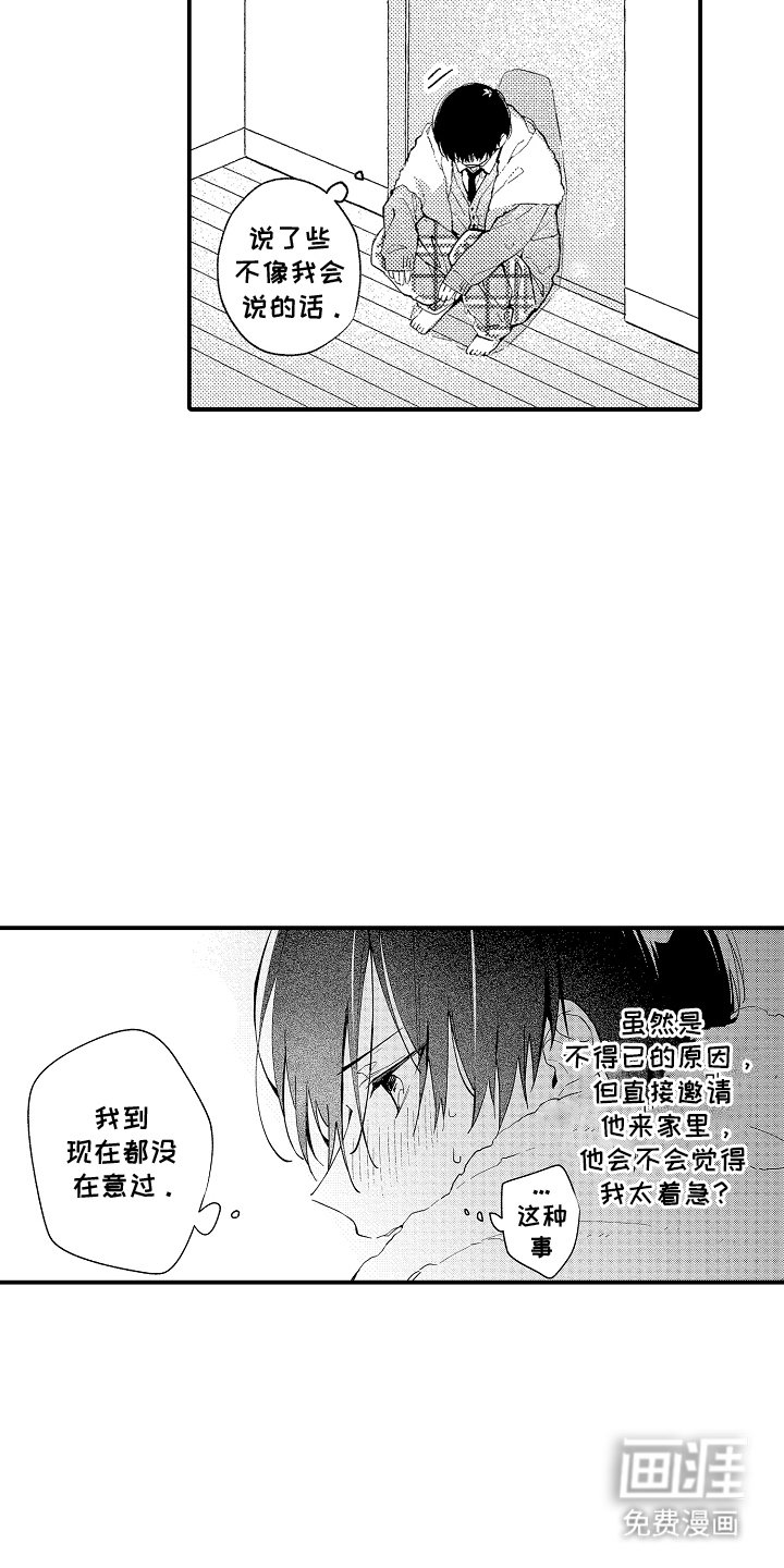 第18章：心里话