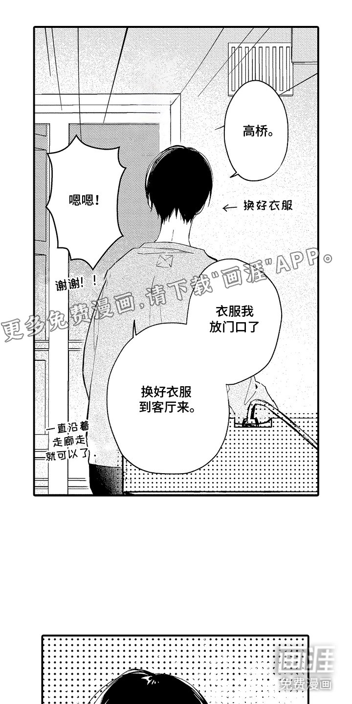 第19章：结为伴侣