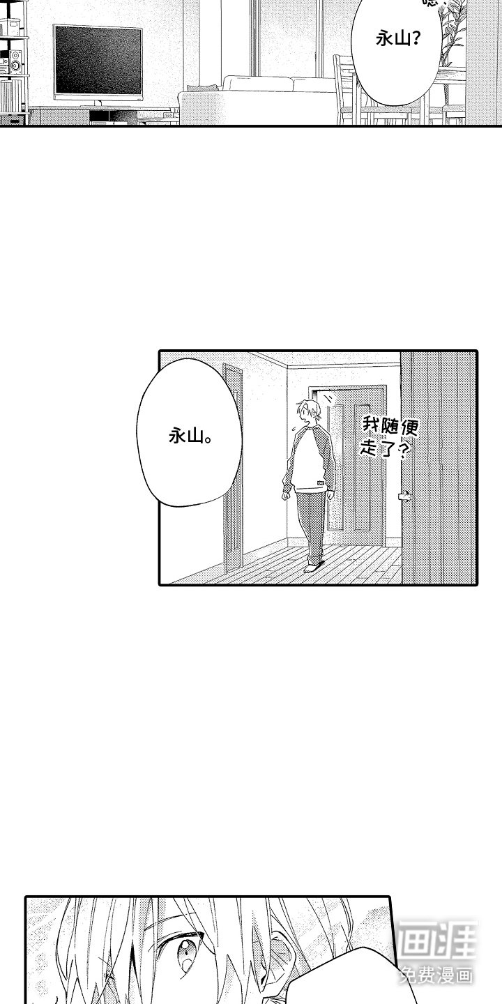 第19章：结为伴侣