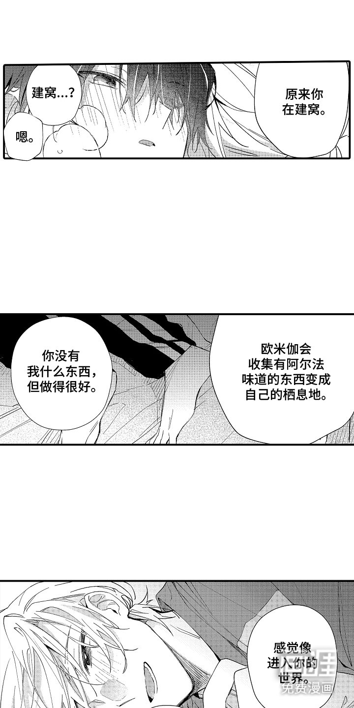 第19章：结为伴侣