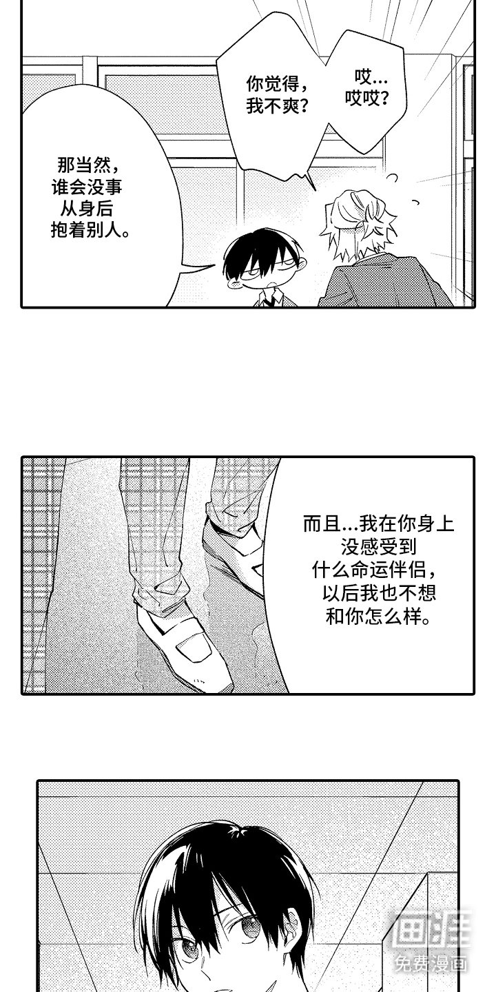 第2章：不要来打扰我