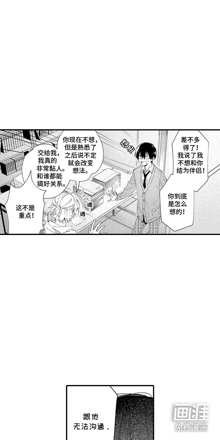 第3章：无法沟通