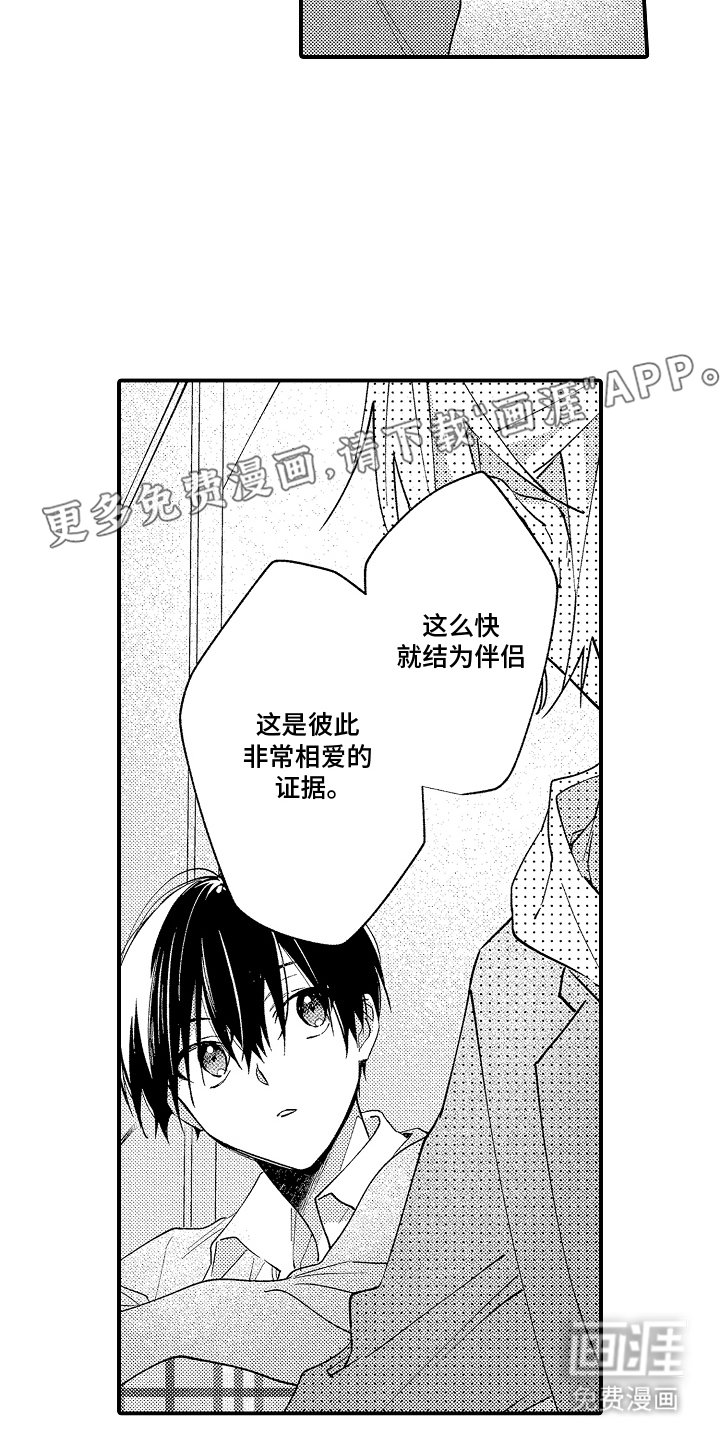 第4章：伴侣