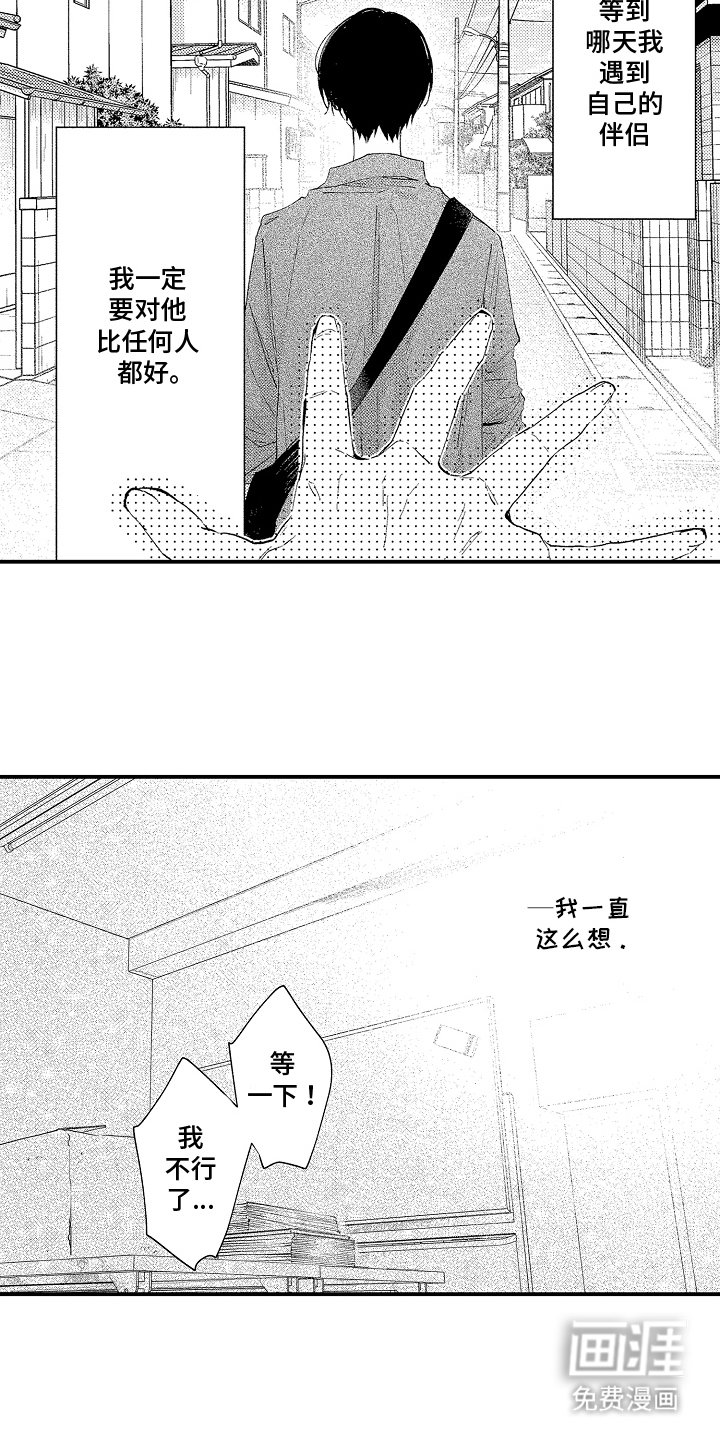 第4章：伴侣