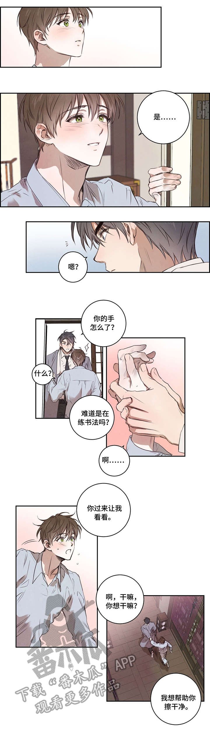 第10章：温柔