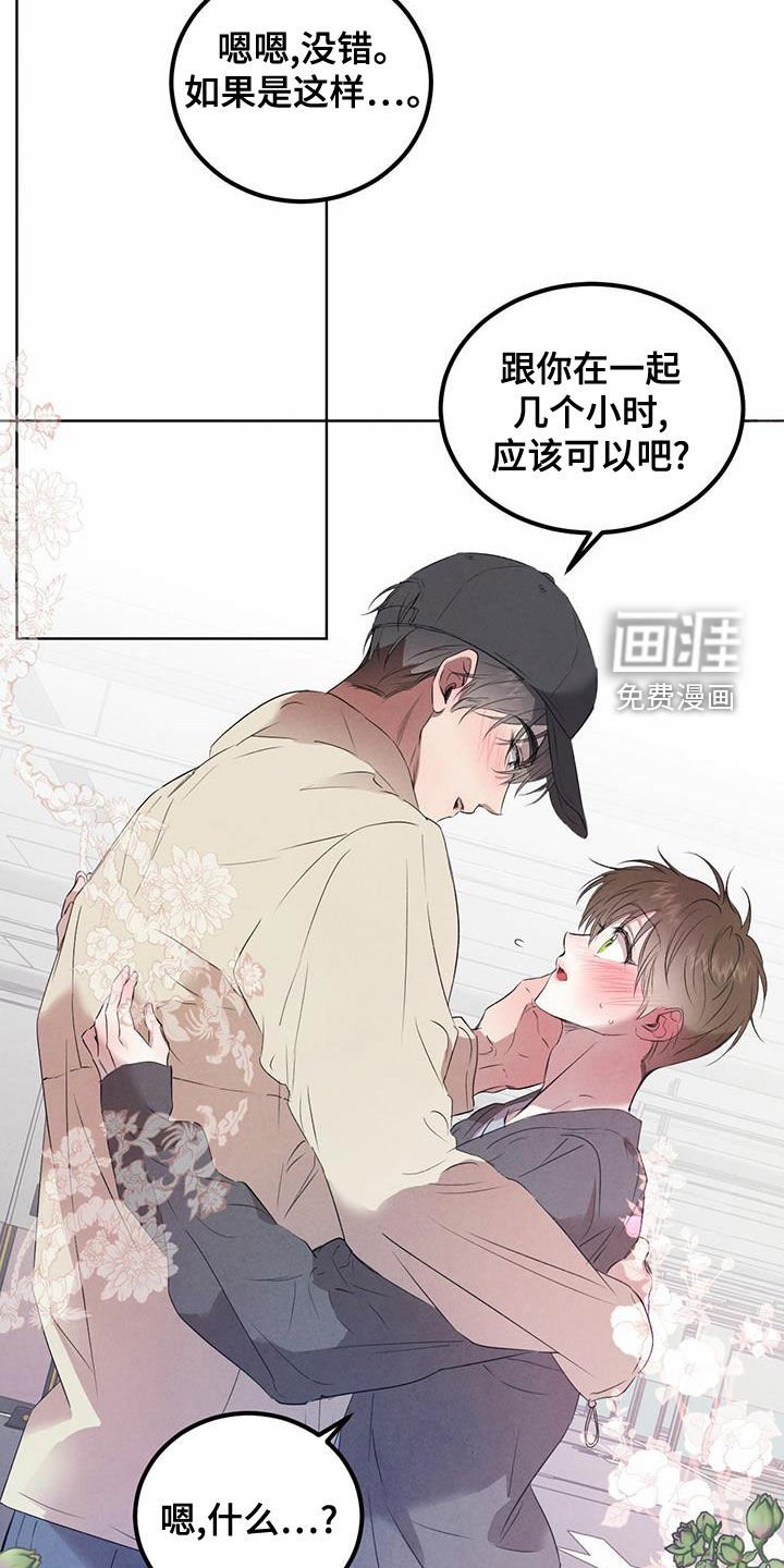 第101章：【番外】几个小时